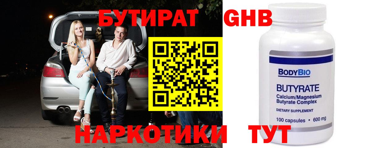 Бутират жидкий экстази  БУТИРАТ  Севастополь  Вход с VPN 