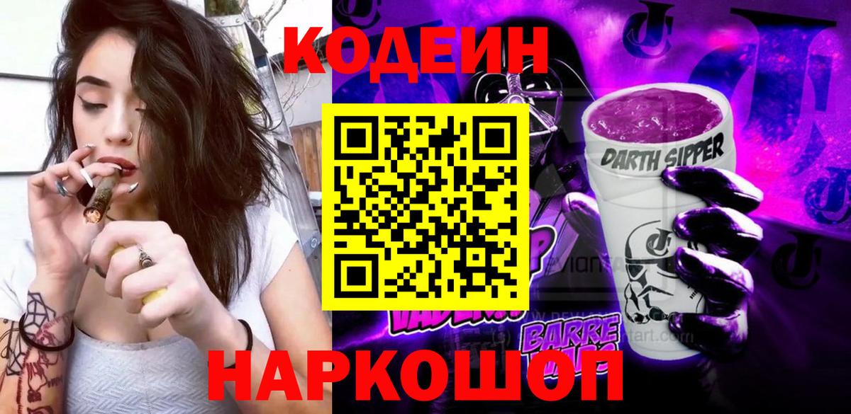 Севастополь  наркота  Вход с VPN  Кодеин Purple Drank  Codein Purple Drank 