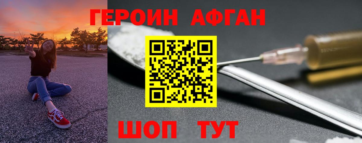 ГЕРОИН белый  Вход с VPN  Севастополь 