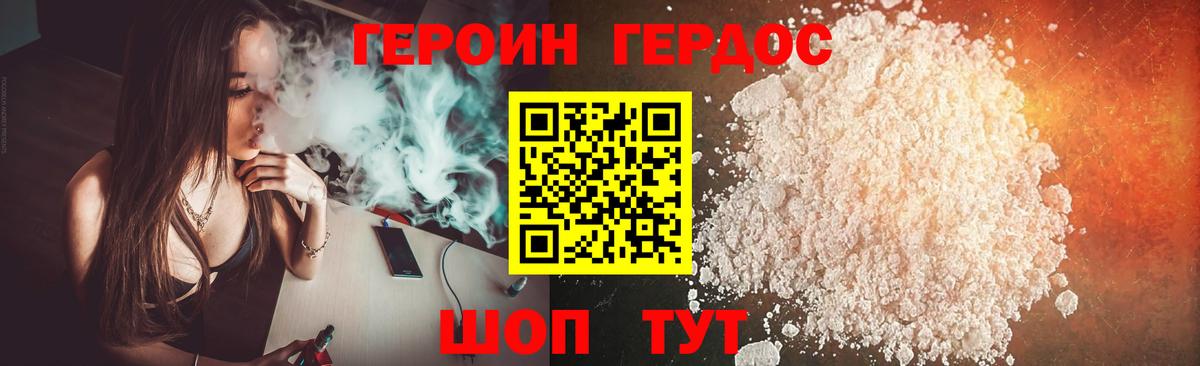 ГЕРОИН хмурый Севастополь