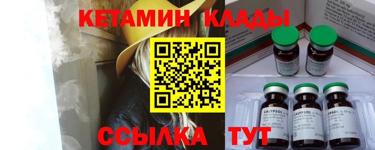Кетамин VHQ  Вход с VPN  Севастополь 