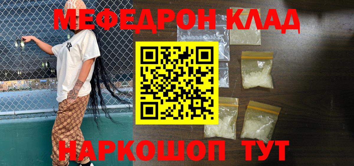 Меф мяу мяу мука Севастополь