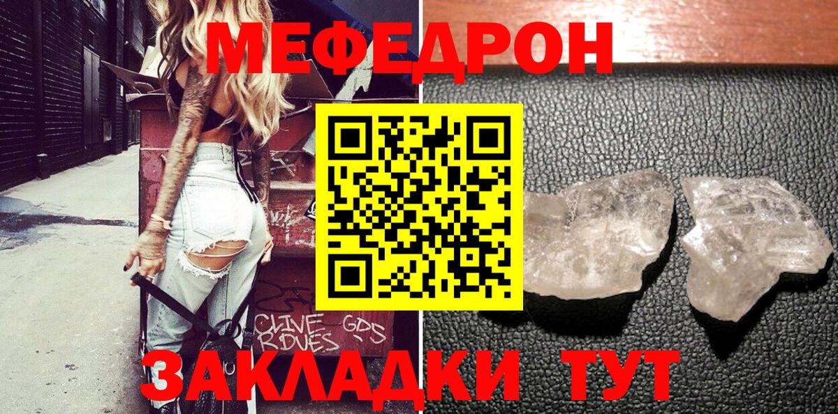 МЯУ-МЯУ  Меф мука  Вход с VPN  Меф кристаллы  Севастополь 