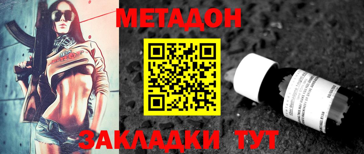 Метадон VHQ Севастополь
