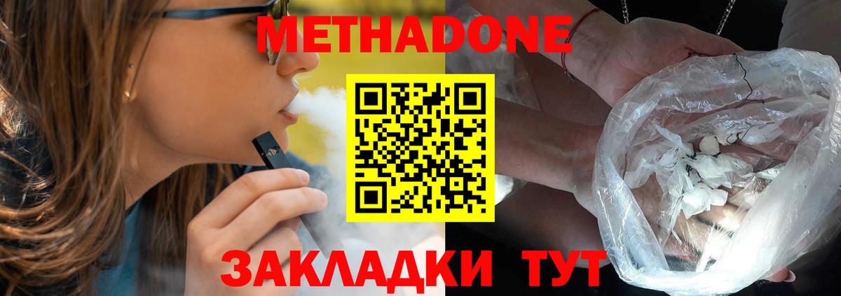 МЕТАДОН VHQ  Вход с VPN  Метадон VHQ  Севастополь 