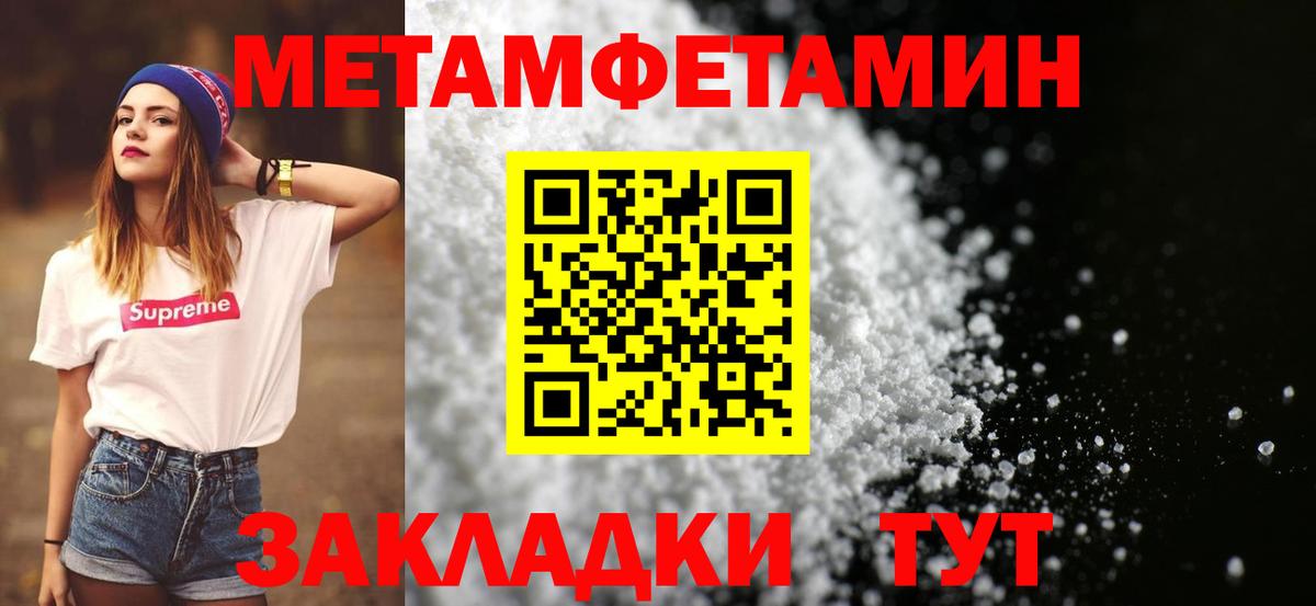 Первитин мет Севастополь