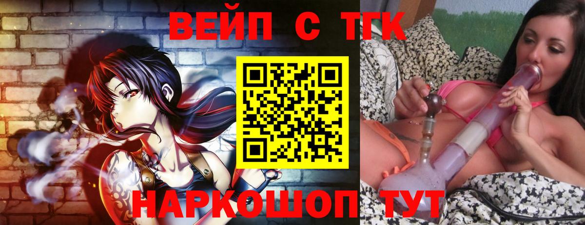 ТГК THC oil  Вход с VPN  Севастополь  Дистиллят ТГК вейп 